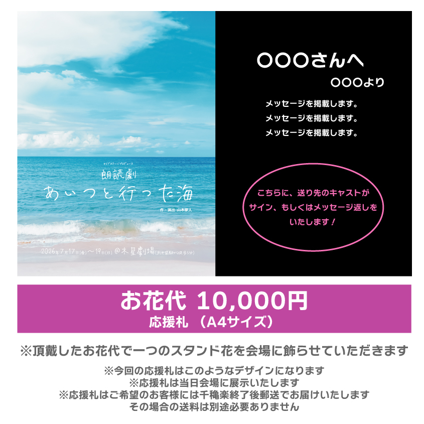 【木村仁美扱い】朗読劇「あいつと行った海」応援札10000円