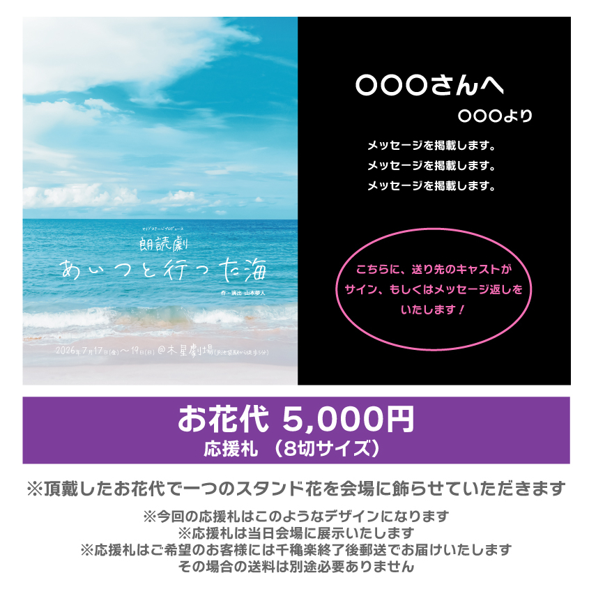 【木村仁美扱い】朗読劇「あいつと行った海」応援札5000円