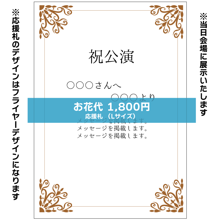 【秋元希奈扱い】朗読劇「あいつと行った海」応援札1800円