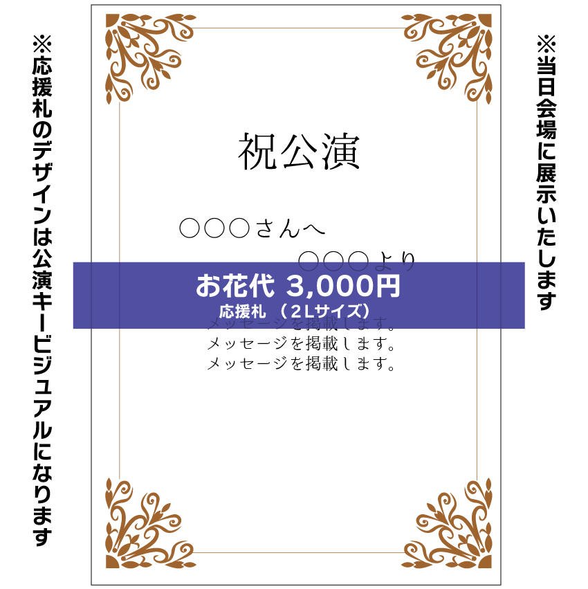 【秋元希奈扱い】朗読劇「あいつと行った海」応援札3000円