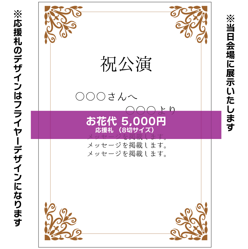 【秋元希奈扱い】朗読劇「あいつと行った海」応援札5000円