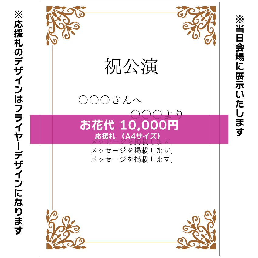 【秋元希奈扱い】朗読劇「あいつと行った海」応援札10000円